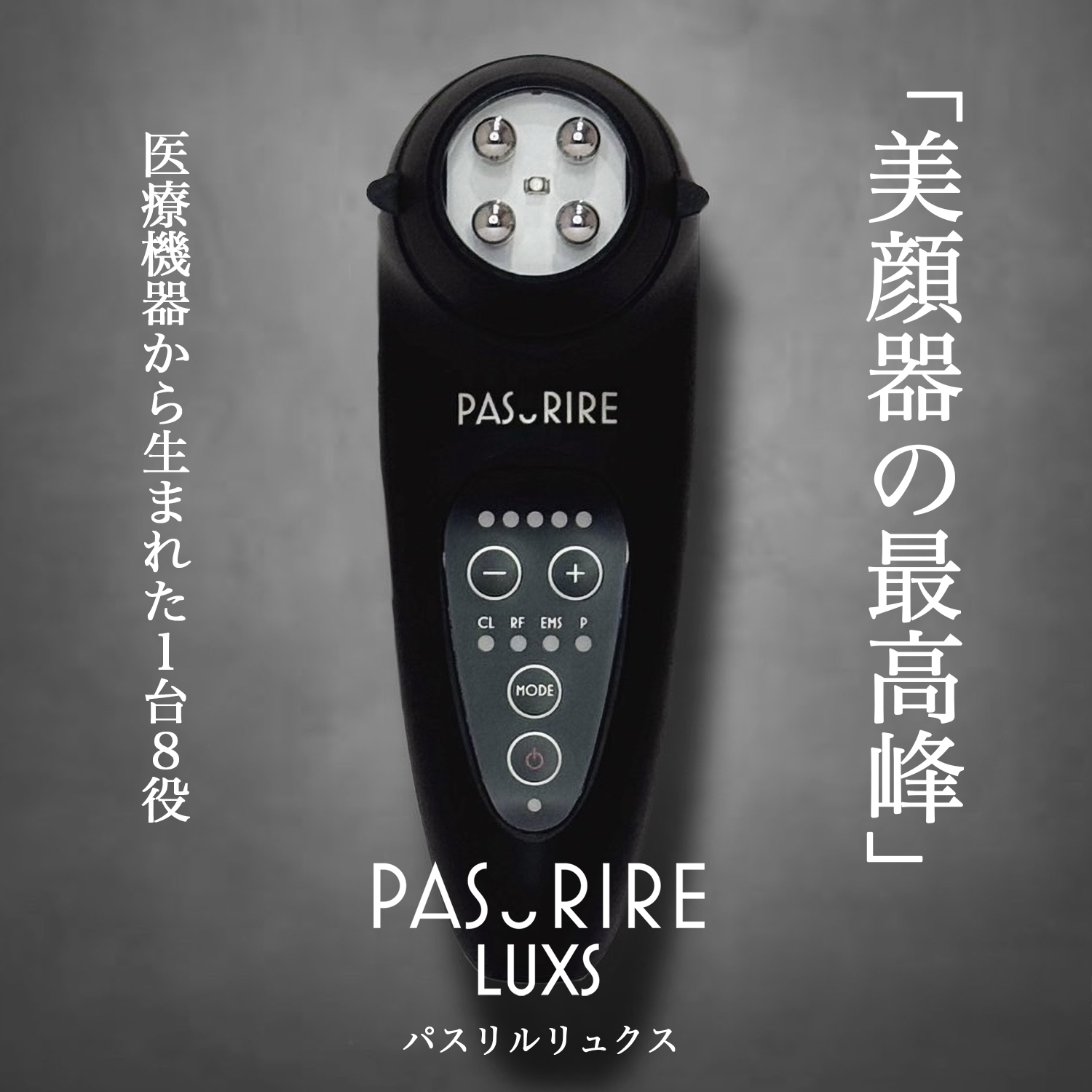 最安値　パスリル　美顔器 PAS RIRE 美顔器 ジェル付き パスリルを試してみました!! 価格に
