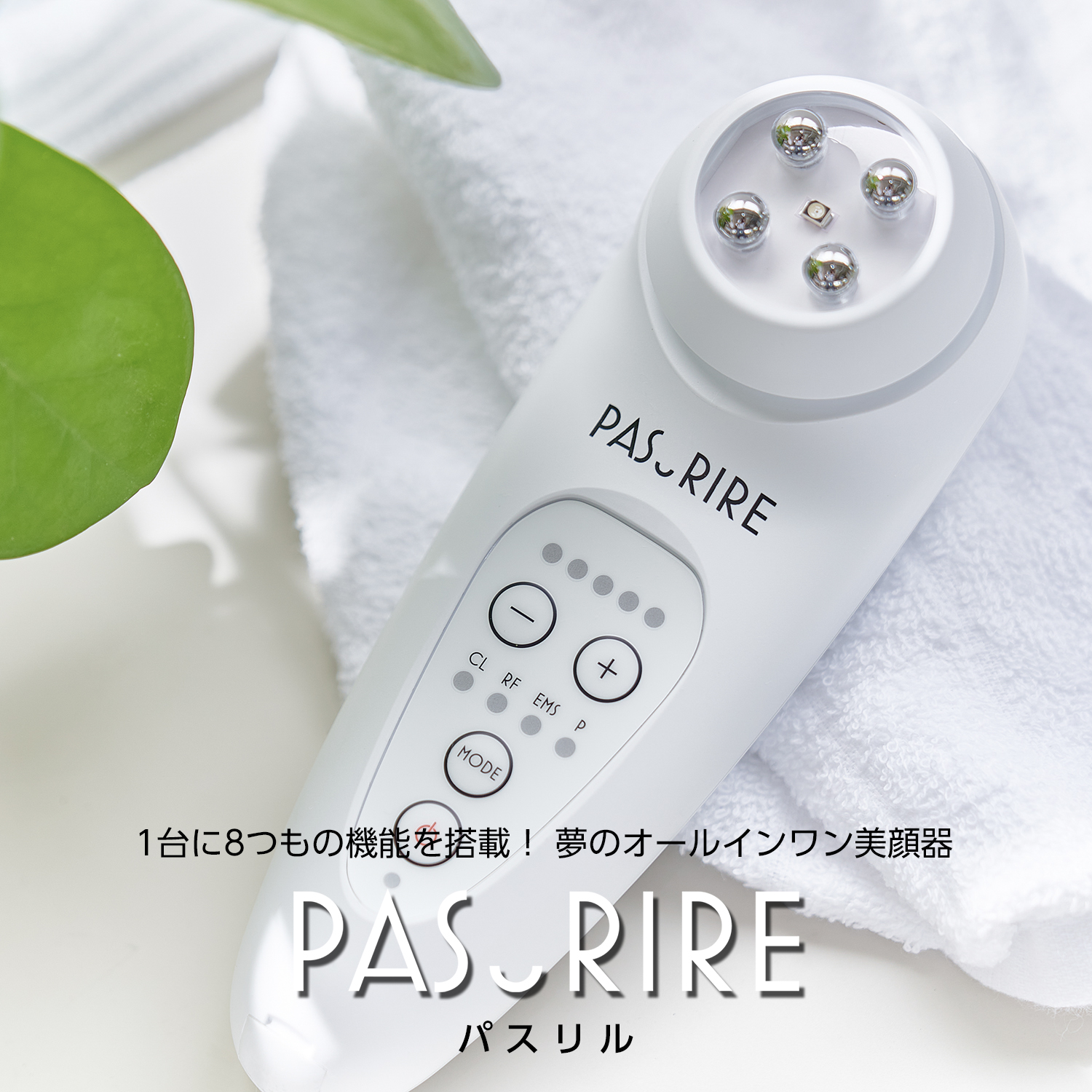 新品未使用、未開封】最新PASURIRE パスリルオールインワン美顔器-