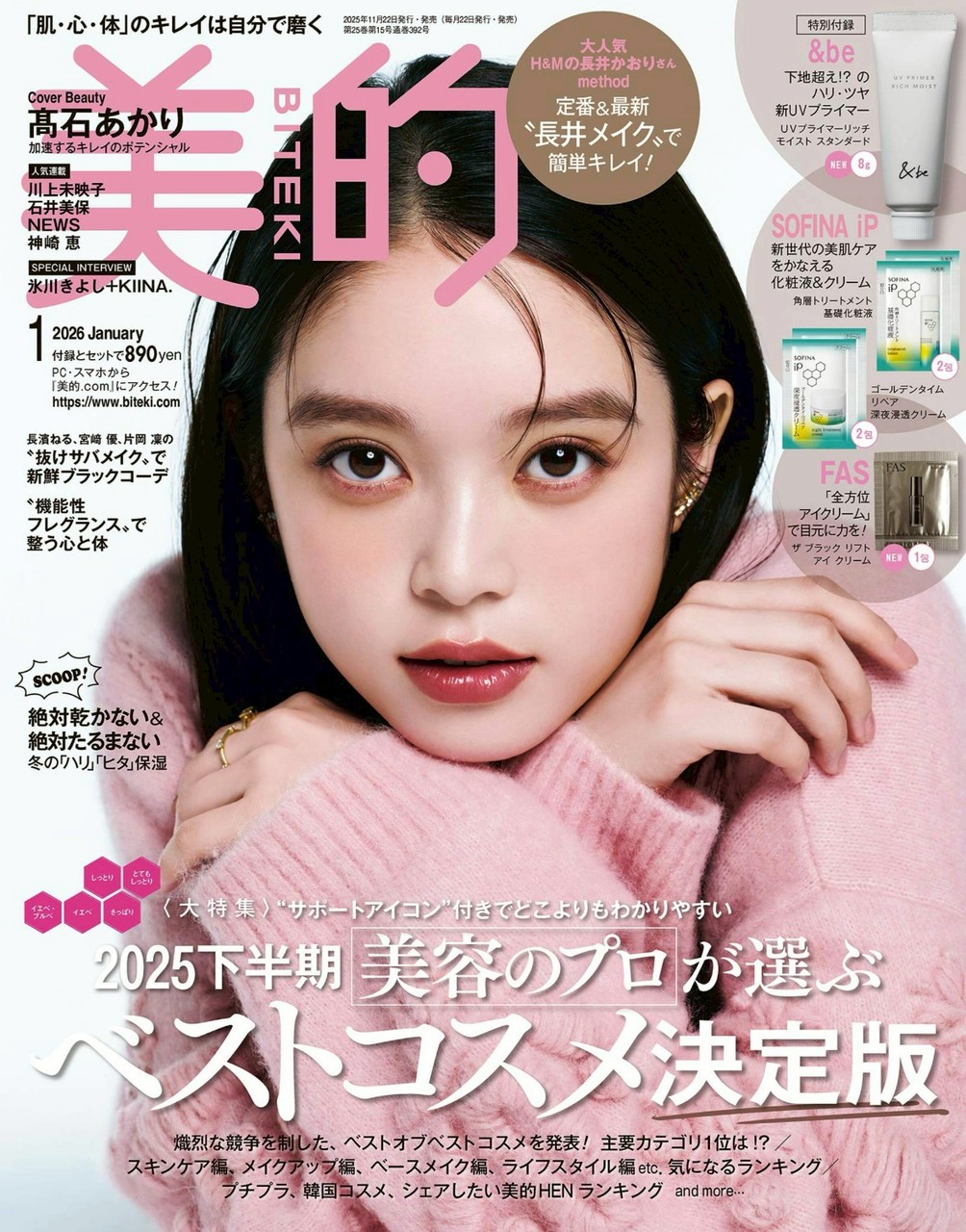 美的 1月号