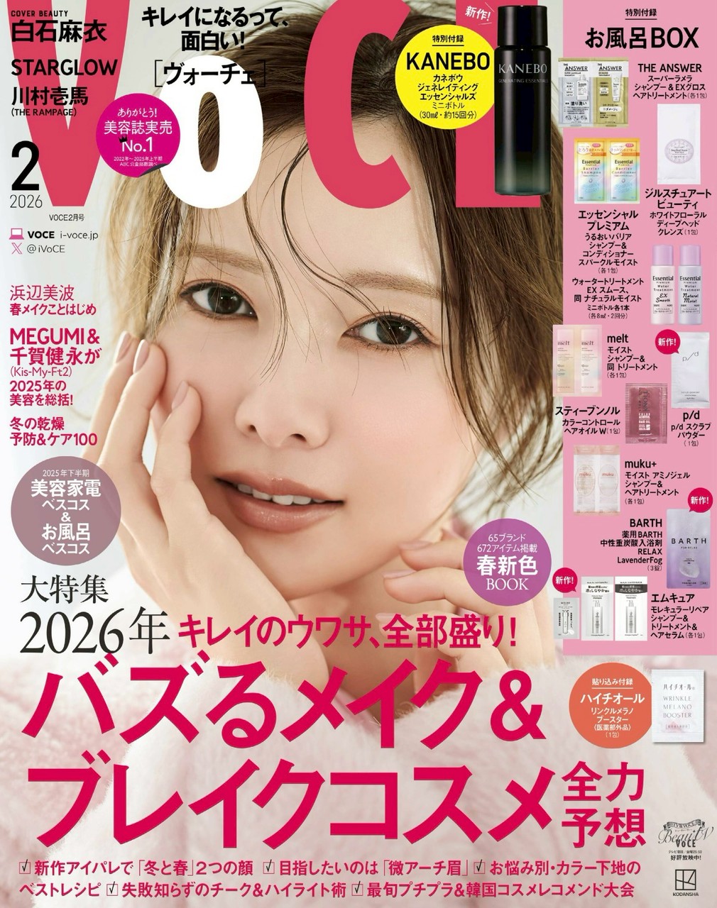 VoCE2月号
